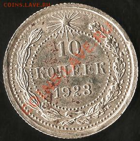 ссср. 3 коп.1927года в плохом сохране.  До 06.10.2010г. - Изображение 019