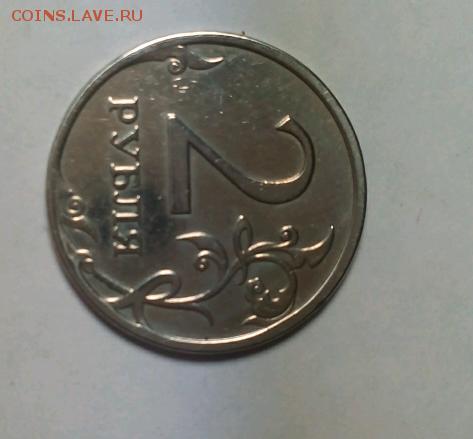 1,2,5 рублей браки до 3.01.16.22.00 - rps20160201_000544