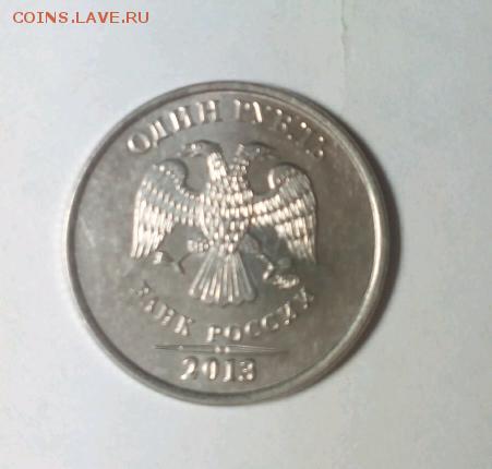 1,2,5 рублей браки до 3.01.16.22.00 - rps20160201_000242