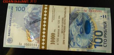 Корешок Сочи Аа обмен на 2 корешка Крым КС+СК. - DSCN9337.JPG