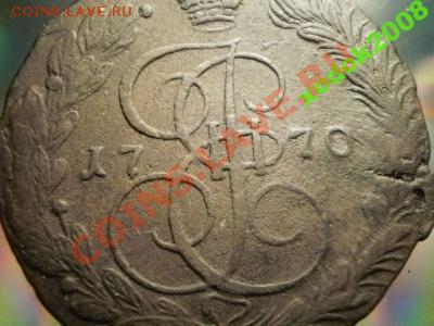 5 копеек 1770 ем до 8- 10-10 в 21-20 (сн395) - 1261103113