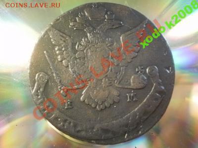 5 копеек 1771 ем до 8- 10-10 в 21-20 (сн773) - 1255652826_3