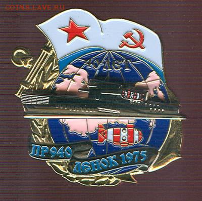 ВМФ на значках и знаки ВМФ. - lenok-znak-av_max