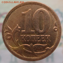 10 копеек 2006 кант широкий со ступенькой - Безымянный2