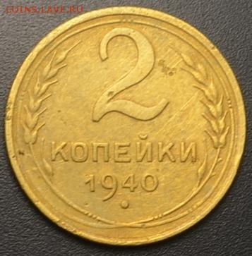 2 копейки 1938 нужна помощь - vbGtxYYm6zX