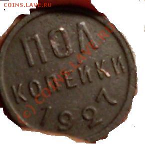 полкопейки 1927 - 1111111111111.JPG