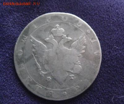 Рубль Госс росс 1805 г до 502.16 - IMG_1768