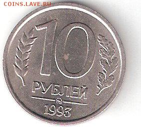 10 руб(немагнитная) - 1993 ммд - ScannedImage-9