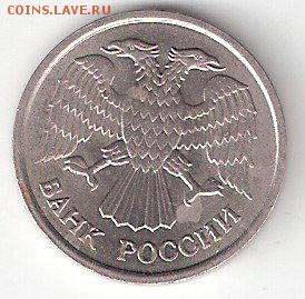 10 руб(немагнитная) - 1993 ммд - ScannedImage-9А