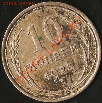 СССР.Полкопейки 1928г. Старт 1руб. До 08.10.2010г. - Изображение 018