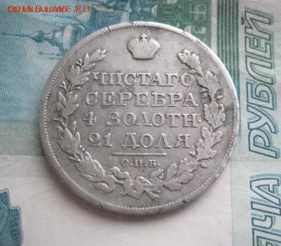 Рубль 1823 п.д до 6.02.16 - IMG_1762