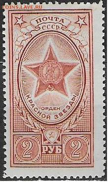 СССР 1952. Орден Красной Звезды * - С-179