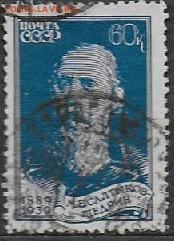 СССР 1939. Салтыков-Щедрин, 60 коп.* - С-175