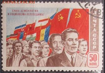 СССР 1950. Силы демократии *** - С-122