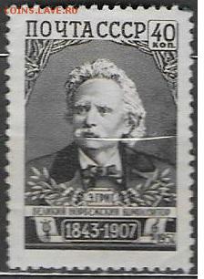 СССР 1957. Э. Григ**** - С-107