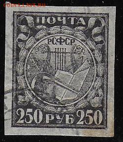 РСФСР 1921. Первый стандартный выпуск**** - Р-1