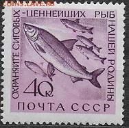 СССР 1960. Морская фауна. Сиг** - С-157