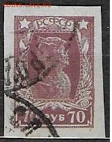 РСФСР 1922. Третий стандартный выпуск - С-173