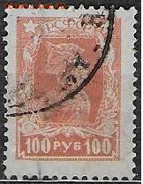 РСФСР 1922. Третий стандартный выпуск - С-171