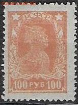 РСФСР 1922. Третий стандартный выпуск - С-170