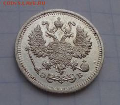 10 коп. 1910 г., 15 коп. 1914 г - 1SiNo-1x14U
