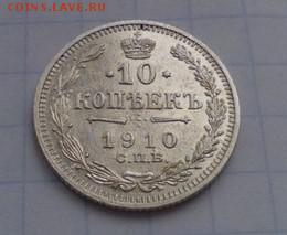 10 коп. 1910 г., 15 коп. 1914 г - 5GKOcNS8HB8