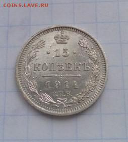 10 коп. 1910 г., 15 коп. 1914 г - -hEUDs-dHcM