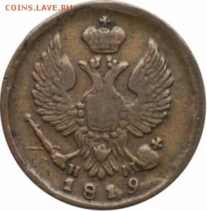Деньга 1819 ЕМ НА оценка стоимости - 189а