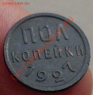 полкопейки 1927 - 32.JPG