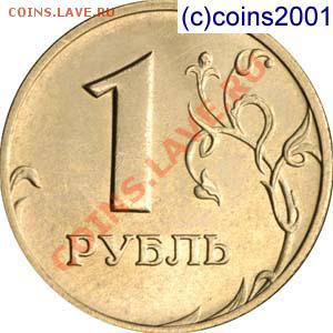 1 руб 2007 ММД 1.11? - 1r1-11