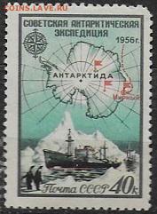 СССР 1956. Советская антарктическая экспедиция. - С-187