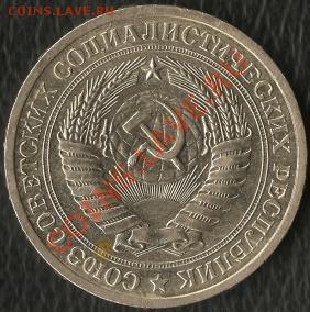 Один полтинник 1924г.(Т.Р).Старт 1 рубль.До 09.10.2010г. - Изображение 024