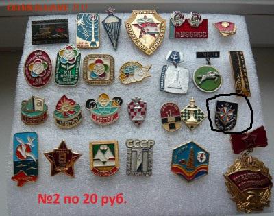Значки СССР на разные темы по 20 и 30 руб. Фикс. до 10.02. - 20р. №2.JPG