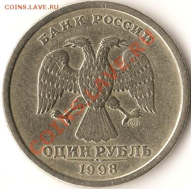 1 рубль 1998г. СПМД. Прокатка. - Изображение 030