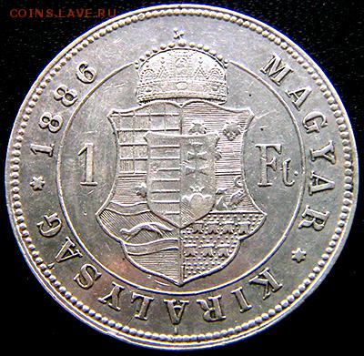 Венгрия_отличный серебряный форинт 1886; до 07.02_22.04мск - 10821