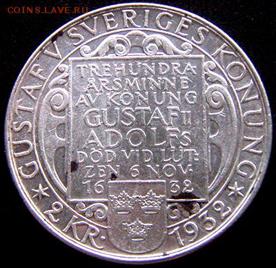 Швеция_памятные 2 кроны 1932. Серебро; до 07.02_22.08мск - 10845