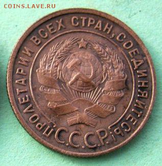 Две 1-копеечные монеты 1924 года. - 8519909