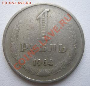 1  РУБЛЬ 1964 ДО 12.10.10 в 23:00 МСК - 25.1
