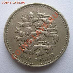 ВЕЛИКОБРИТАНИЯ 1 фунт 1997 ДО 12.10.10 в 23:00 МСК - 24.1