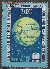 СССР 1960. Фотография Луны - С-196