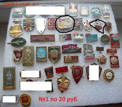 Значки СССР на разные темы по 20 и 30 руб. Фикс. до 10.02. - 20р.№1.JPG