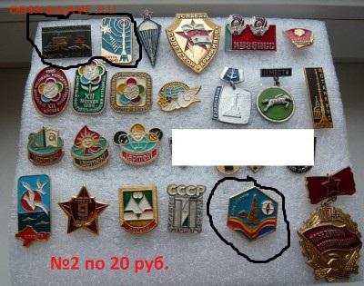 Значки СССР на разные темы по 20 и 30 руб. Фикс. до 10.02. - 20р. №2.JPG
