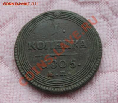 1 коп 1805 г на определение - 1.JPG