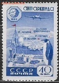 СССР 1959. Исследования Антарктиды - с-203