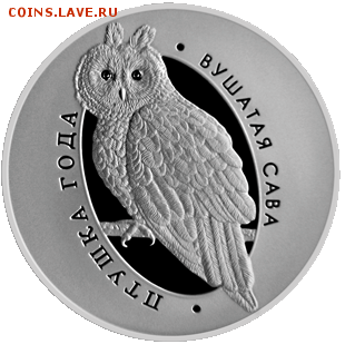 Беларусь, 1 рубль 2015 Сова Птица года, новинка! 13.02 22.0 - img