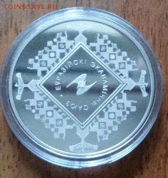 Беларусь, 1 рубль 2015 ЕвраЗэс, новинка!! 13.02 22.00 - 5014409905_0