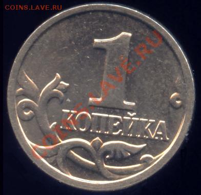 1 копейка 2002 м3 (шт.В) - 1k02m3_r