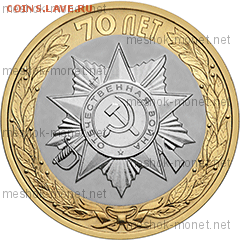 БИМ 10 рублей 70 лет 2015 СПМД UNC комплект,какая ЦЕНА? - 10-rublej-2015-god-oficialnaya-jemblema-prazdnovaniya-70-letiya-pobedy-v-velikoj-otechestvennoj-vojne-unc