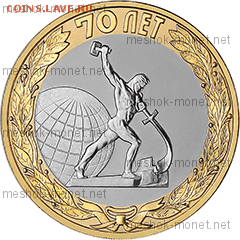 БИМ 10 рублей 70 лет 2015 СПМД UNC комплект,какая ЦЕНА? - 10-rublej-2015-god-okonchanie-vtoroj-mirovoj-vojny-unc