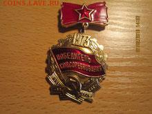 победитель соц соревнований 1973. 1976.1979г - image
